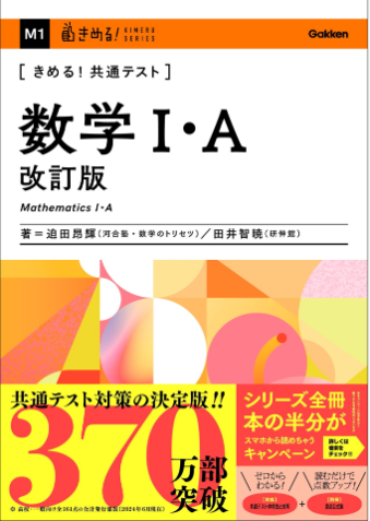 きめる！共通テスト数学1A