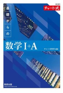 大学受験　数学　勉強　参考書