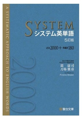 大学受験　英語　参考書　単語　おすすめ