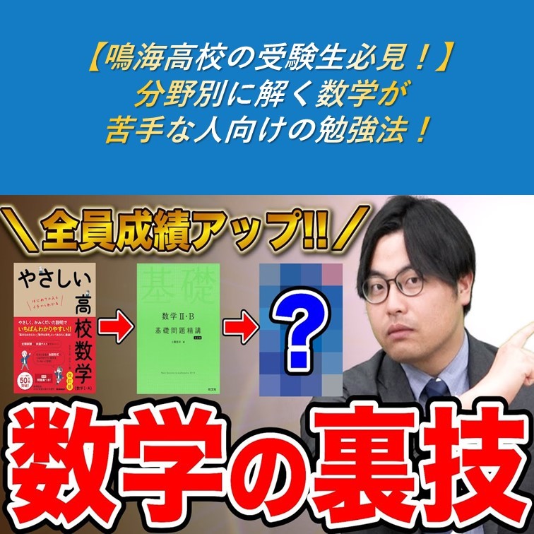 【鳴海高校の受験生必見！】分野別に解く数学が苦手な人向けの勉強法！