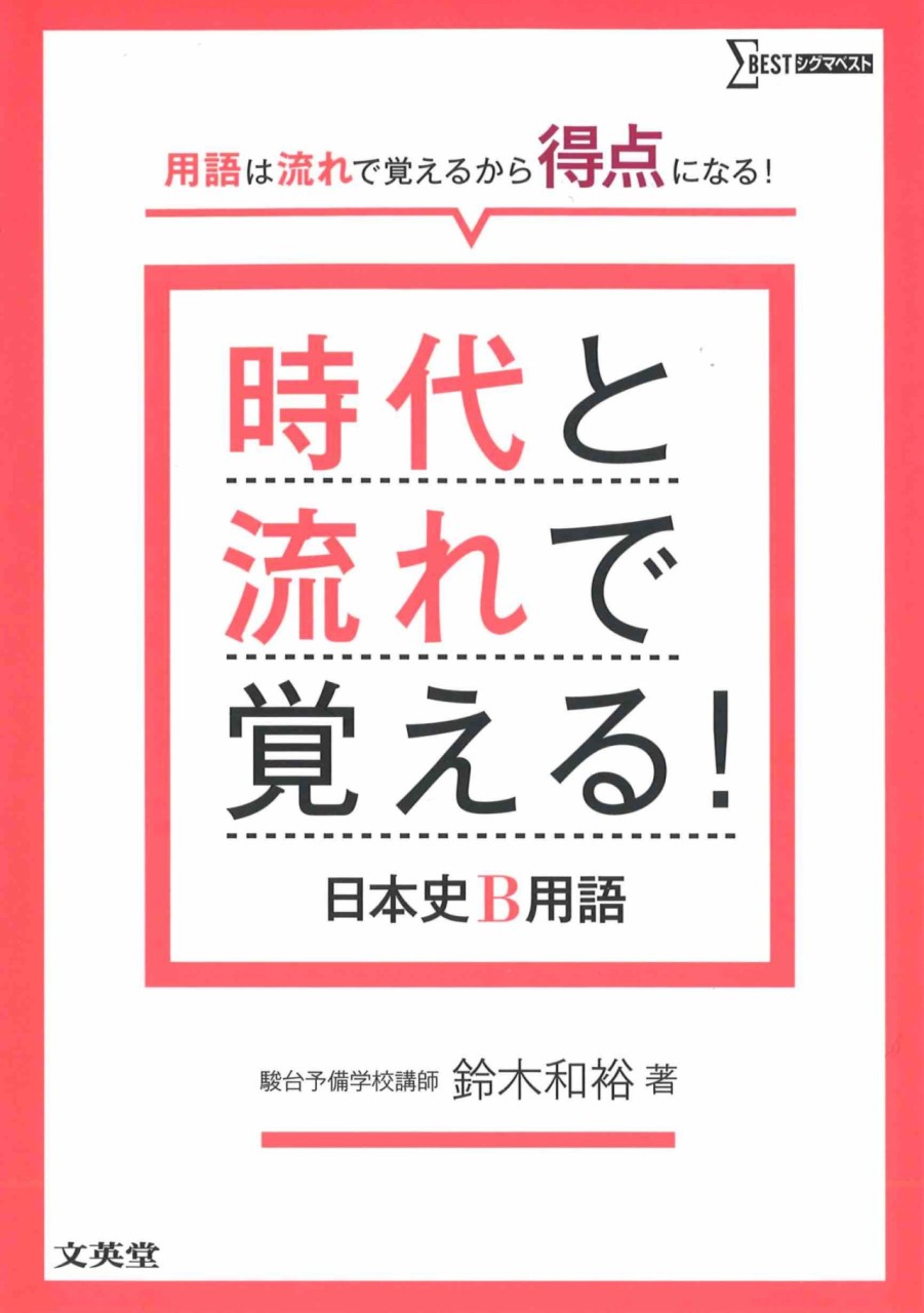 時代と流れで覚える