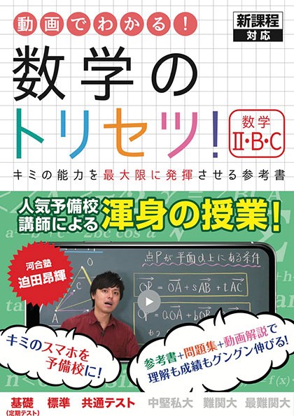 数学のトリセツ2BC