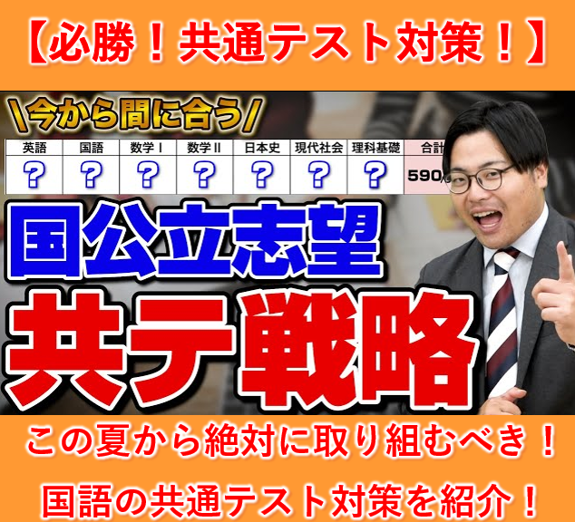 【国公立を目指す君へ】共通テストの国語の対策法を紹介します！