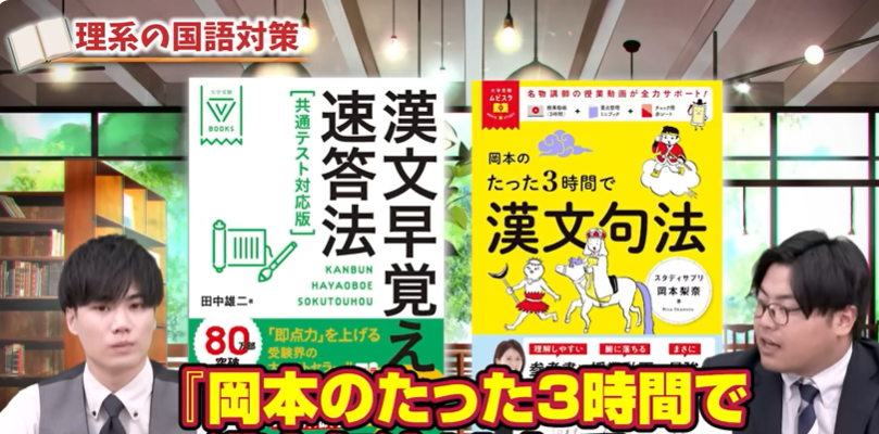 漢文　武田塾神戸湊川校　おすすめ参考書