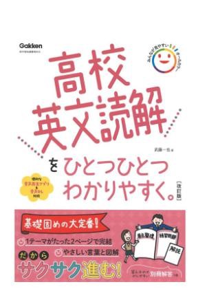 大学受験　勉強　英語　参考書　おすすめ