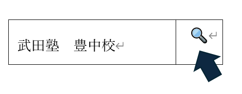 検索バナー_武田塾