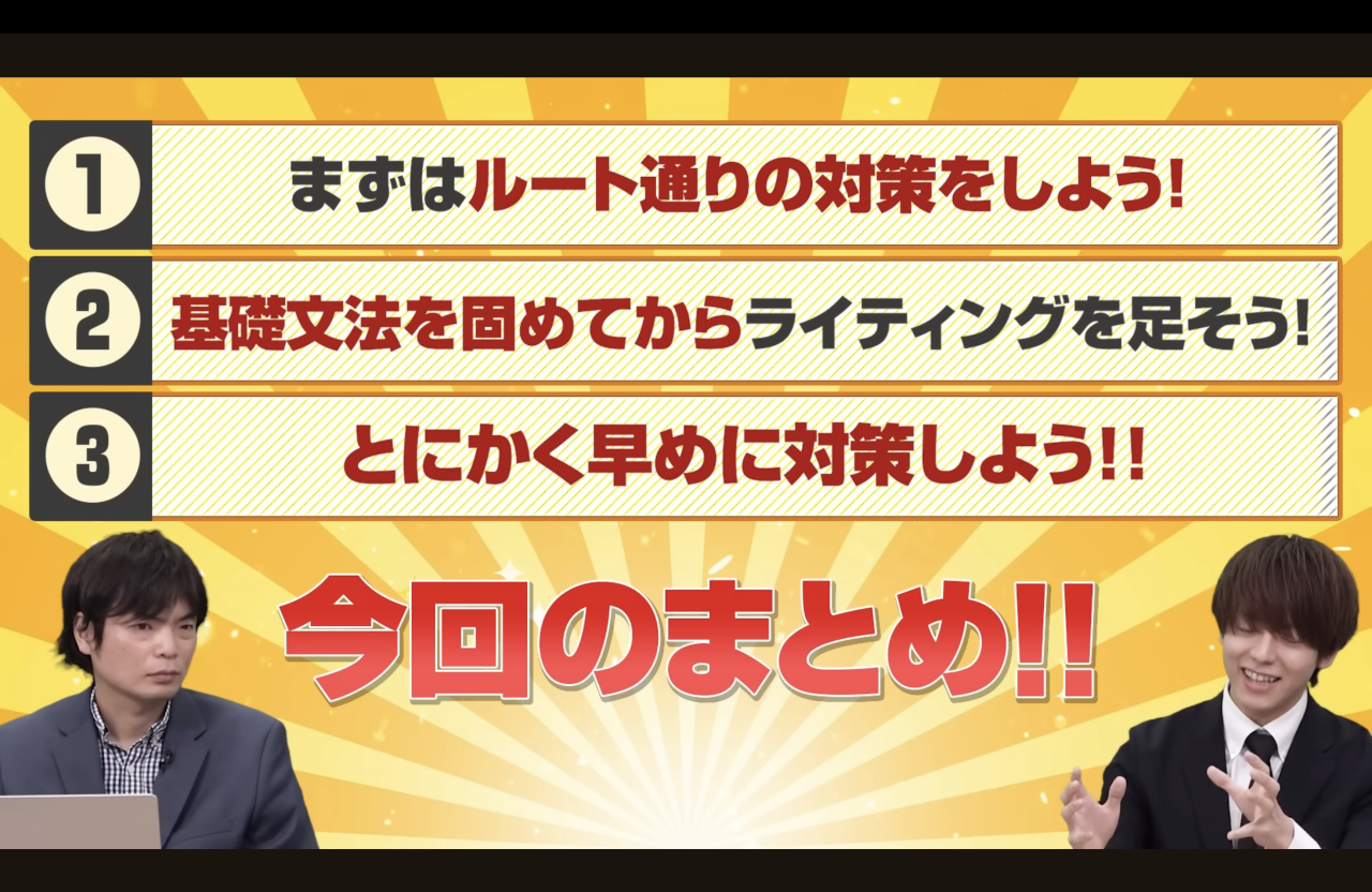 英検　武田塾　まとめ