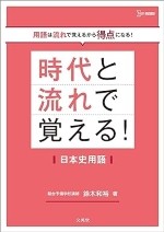 時代と流れ