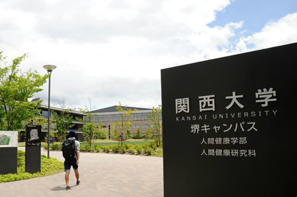 関西大学堺