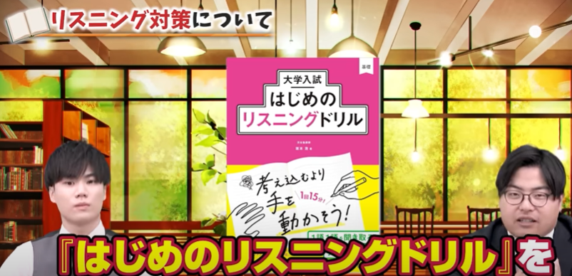 リスニングおすすめの参考書　武田塾神戸湊川校　おすすめ