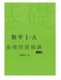 大学受験　数学　参考書　おすすめ