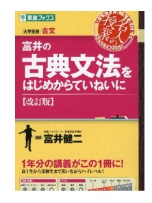 大学受験　古文　文法　参考書