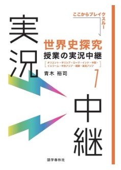 大学受験　世界史　勉強　参考書