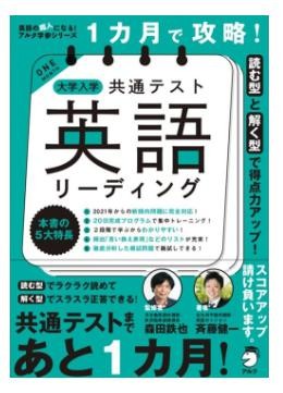 大学受験　英語　長文　共通テスト　参考書