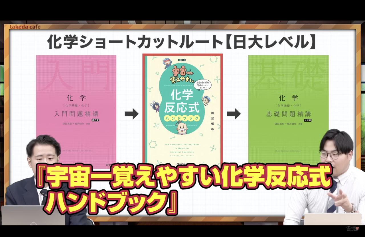 理科　武田塾神戸湊川校　おすすめ参考書