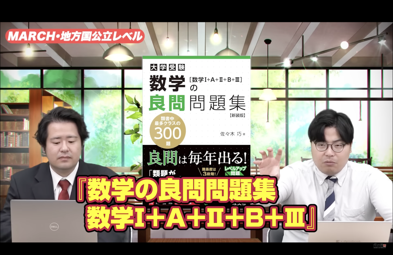 武田塾神戸湊川校　数学　おすすめ参考書