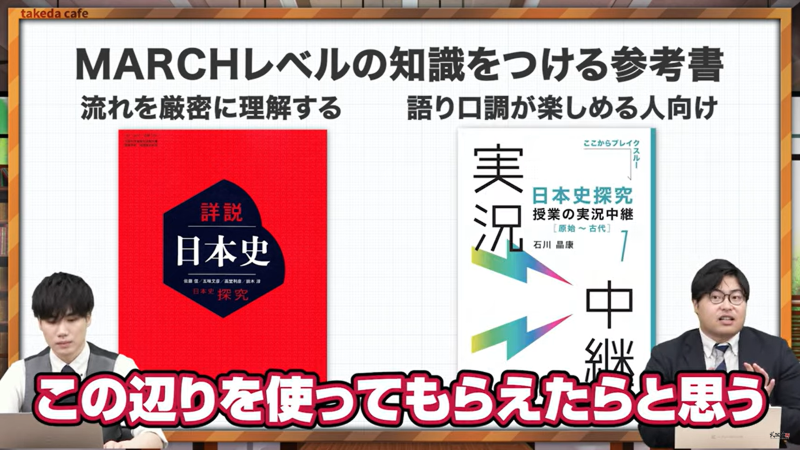 【2024年版】日本史の勉強の流れがわかる！武田塾参考書ルート - YouTube - Google Chrome 2024_07_06 17_23_15