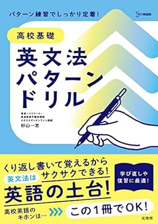 英語　参考書　ドリル