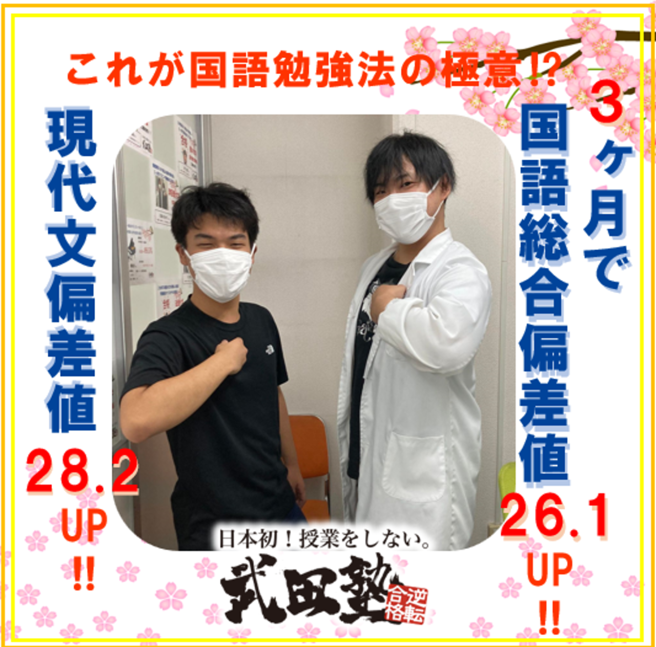 武田塾　武田　takeda　鹿児島中央　鹿児島　逆転　模試　　進研　成績　偏差値　上がる　　伸びる　大学受験　受験　合格　実績　進学　進路　予備校　塾　参考書　問題集　勉強方法　学習計画　自学　独学　学校　課外　両立　国語　古文単語　古典文法　品詞分解　現代文　漢文　読解