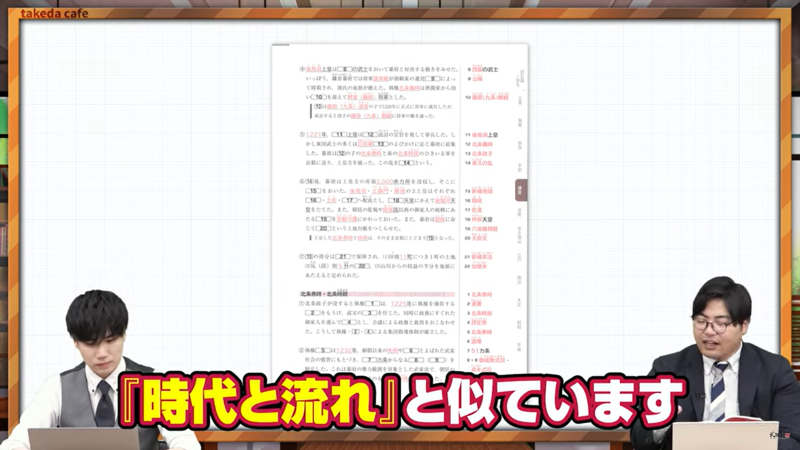 【2024年版】日本史の勉強の流れがわかる！武田塾参考書ルート - YouTube - Google Chrome 2024_07_06 17_36_49