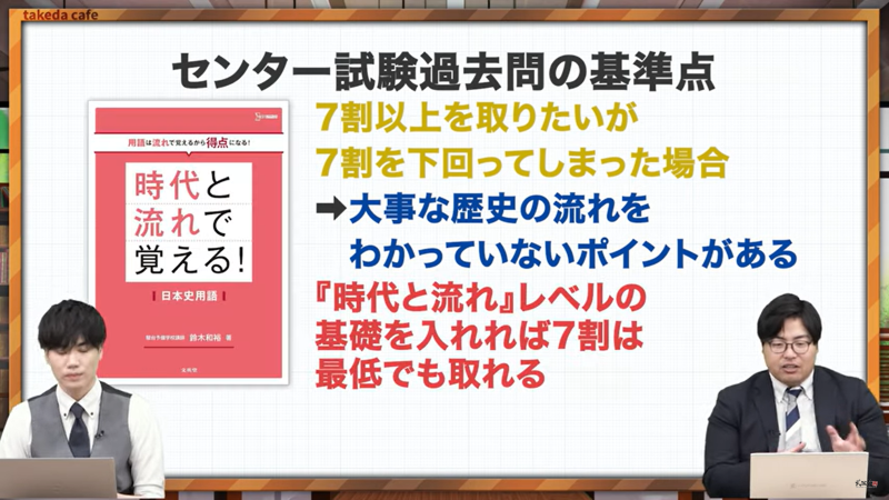 【2024年版】日本史の勉強の流れがわかる！武田塾参考書ルート - YouTube - Google Chrome 2024_07_06 16_52_49