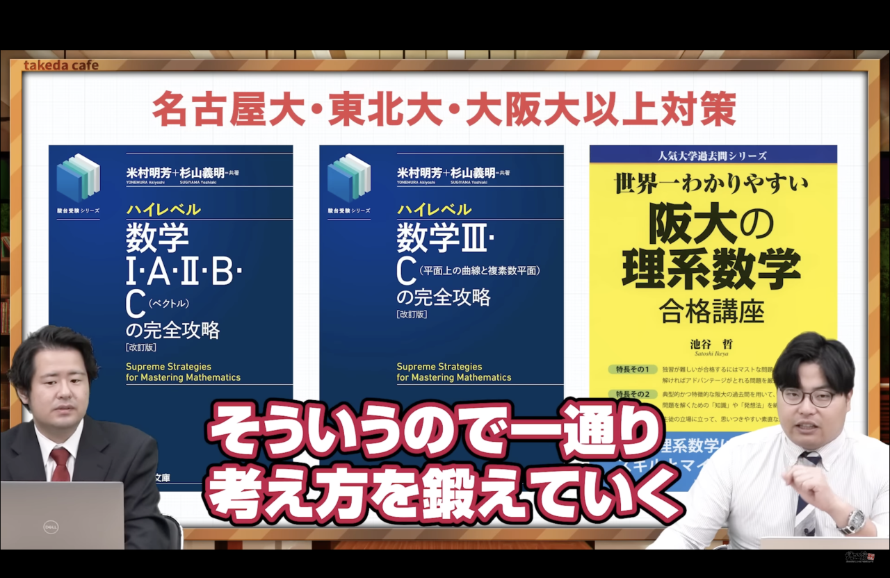 武田塾神戸湊川校　数学　おすすめ参考書