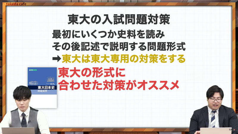 【2024年版】日本史の勉強の流れがわかる！武田塾参考書ルート - YouTube - Google Chrome 2024_07_06 19_37_53