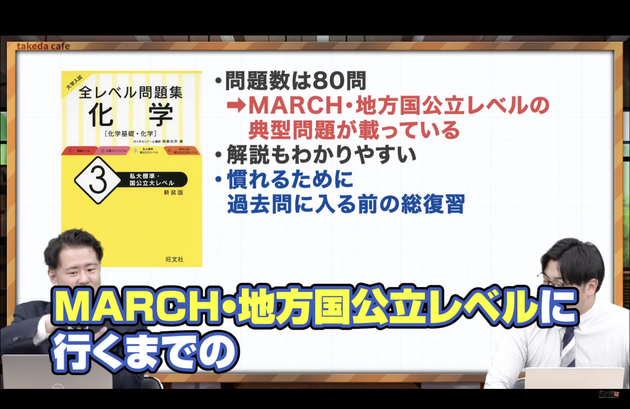 理科　武田塾神戸湊川校　おすすめ参考書