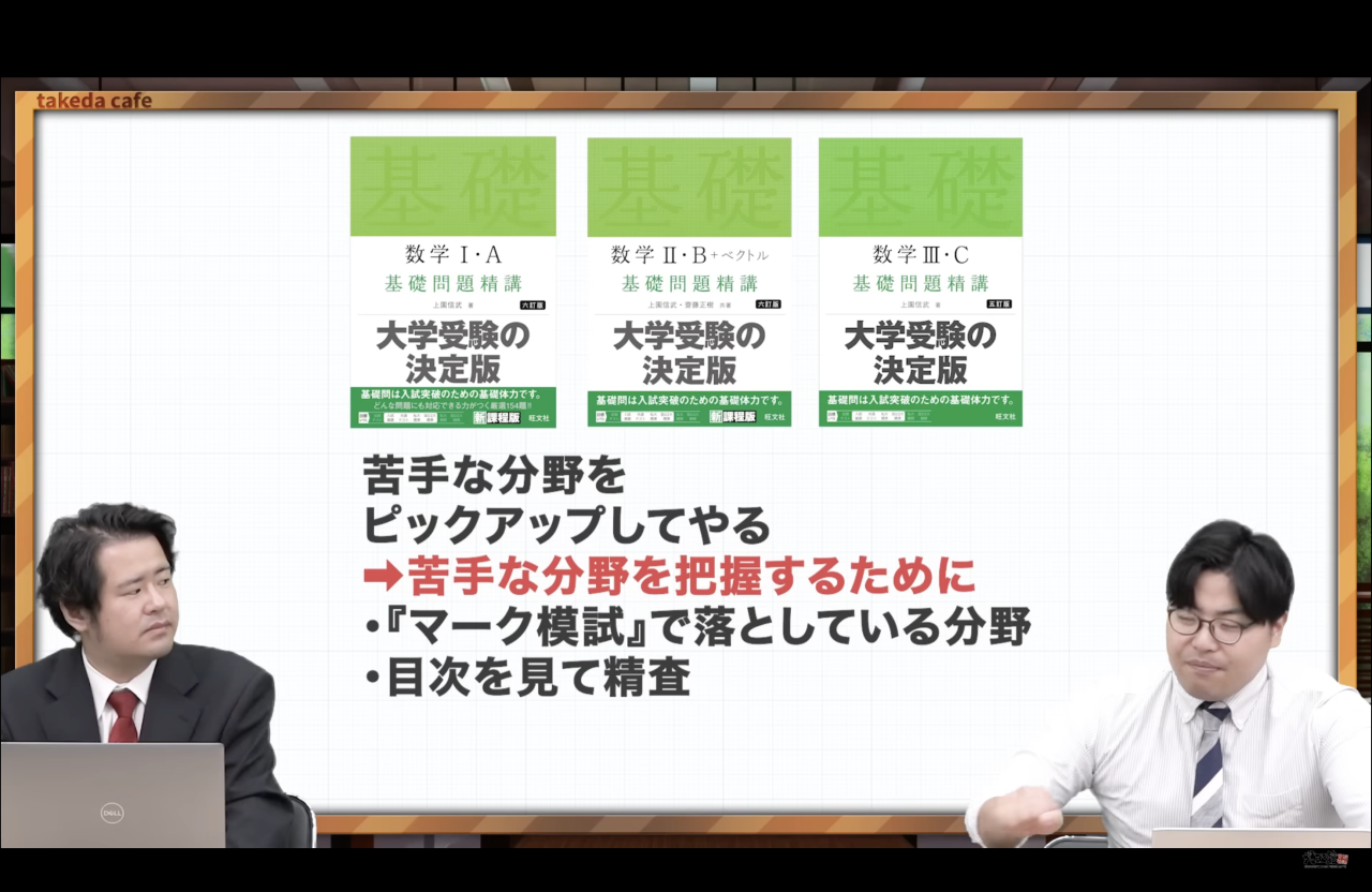 数学　武田塾神戸湊川校　おすすめ参考書