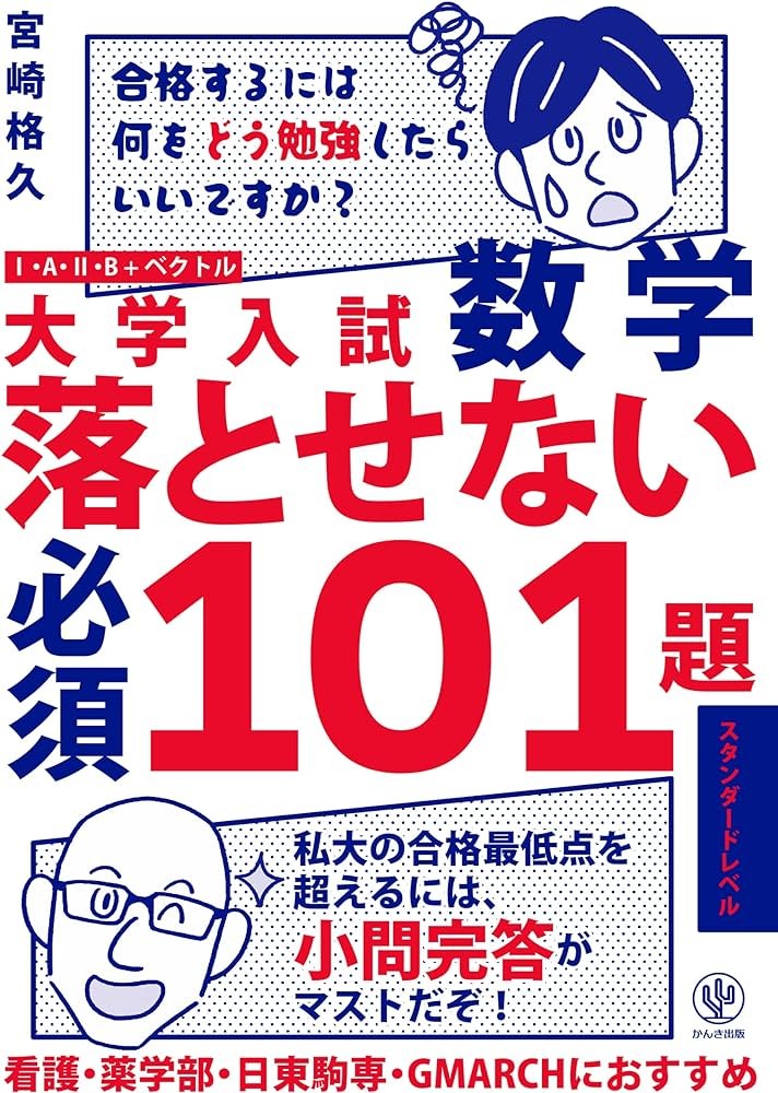 数学101題