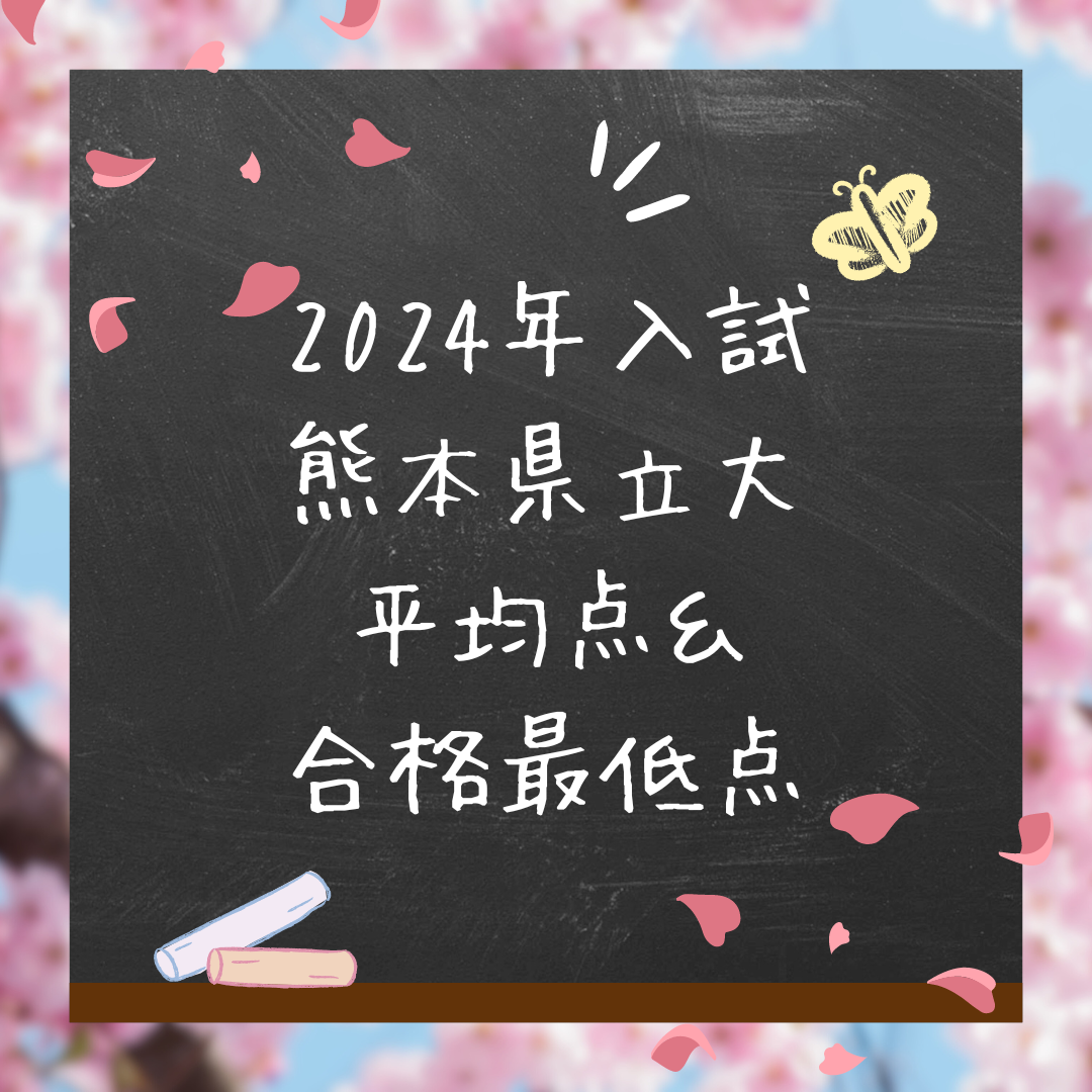 2024年入試 九工大 合格最低点 (1)