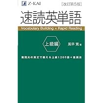 速読英単語２