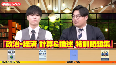 【2024年版!!】志望校合格に近づける政治・経済の効率的な勉強法！武田塾参考書ルート - YouTube - Google Chrome 2024_07_06 14_52_30