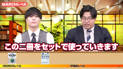 【2024年版!!】志望校合格に近づける政治・経済の効率的な勉強法！武田塾参考書ルート - YouTube - Google Chrome 2024_07_06 14_30_54