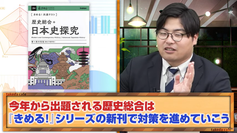 【2024年版】日本史の勉強の流れがわかる！武田塾参考書ルート - YouTube - Google Chrome 2024_07_06 19_43_58