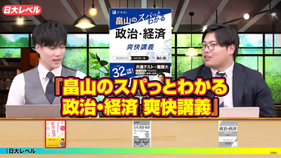 【2024年版!!】志望校合格に近づける政治・経済の効率的な勉強法！武田塾参考書ルート - YouTube - Google Chrome 2024_07_06 13_49_11