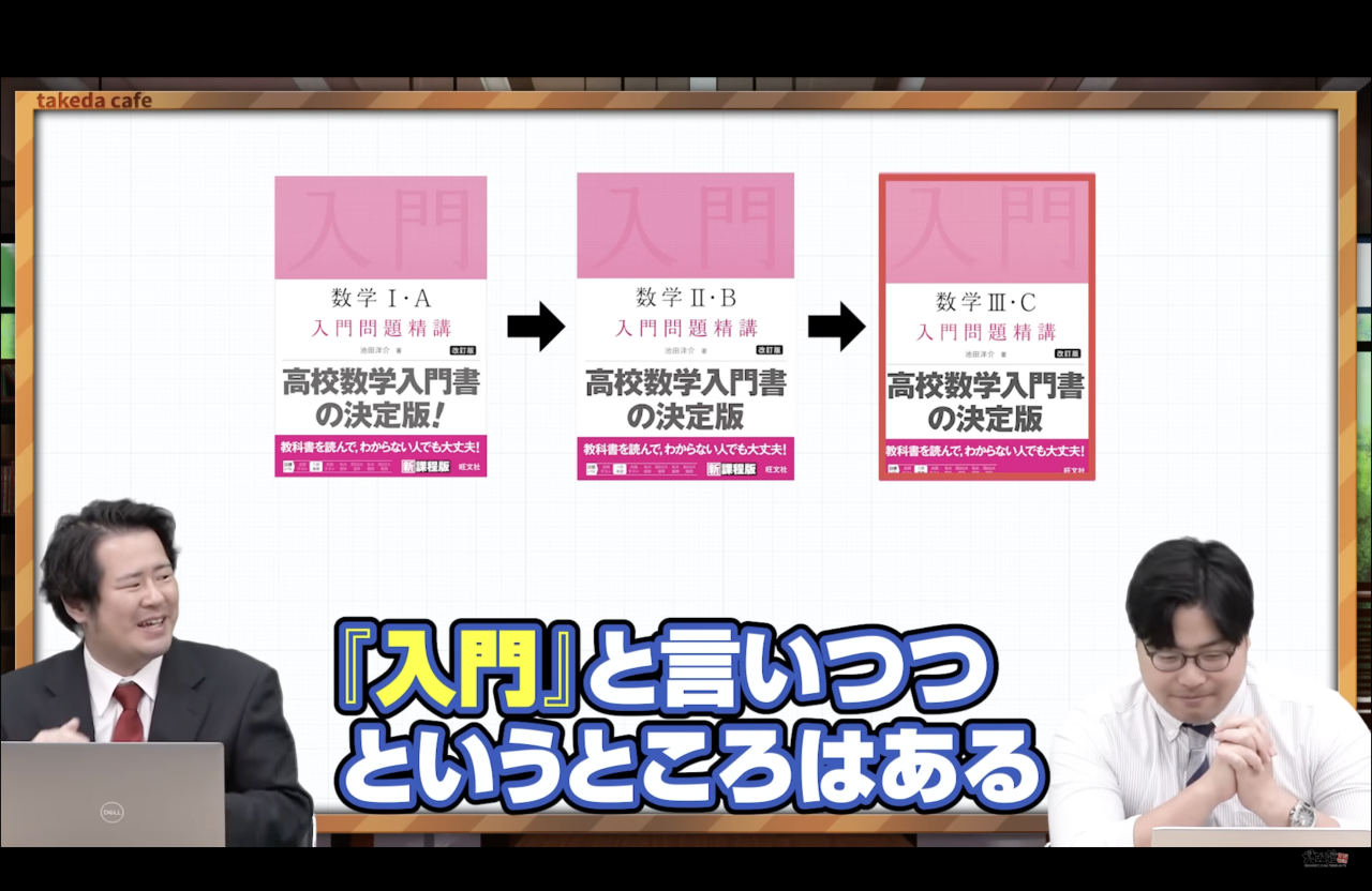 数学　武田塾神戸湊川校　おすすめ参考書