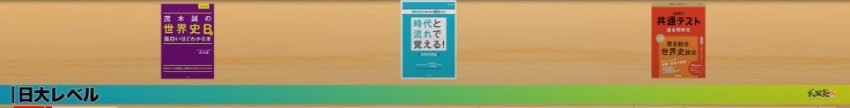 日大レベル参考書　兵庫区　武田塾　神戸湊川