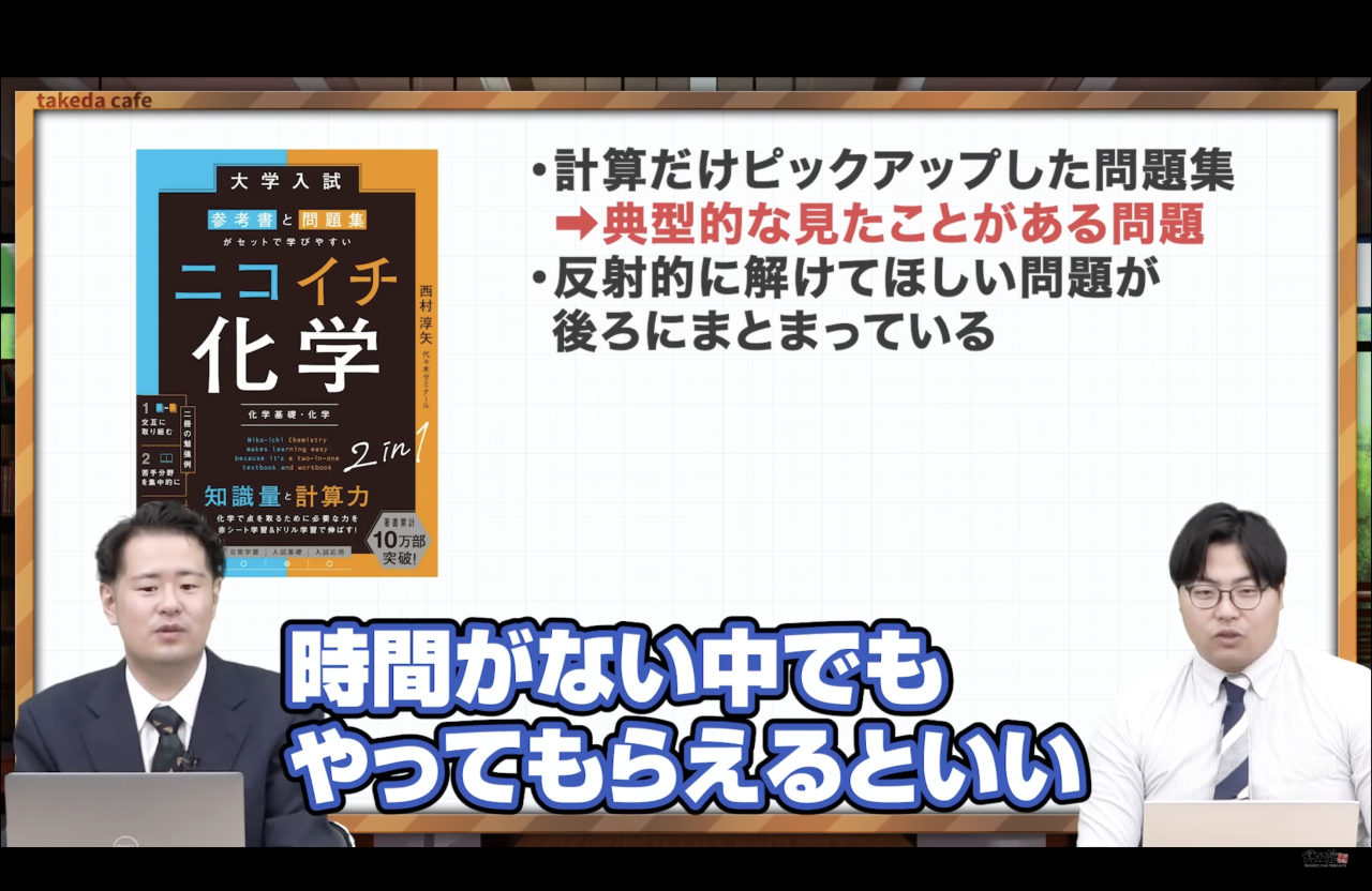 理科　武田塾神戸湊川校　おすすめ参考書