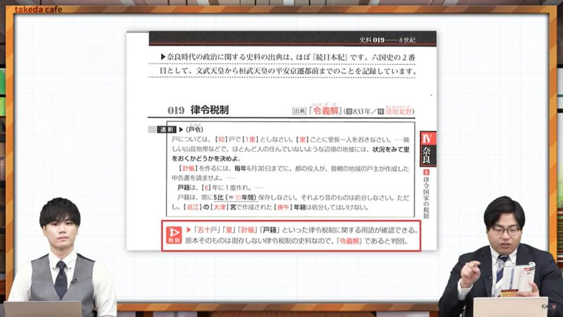 【2024年版】日本史の勉強の流れがわかる！武田塾参考書ルート - YouTube - Google Chrome 2024_07_06 18_02_14