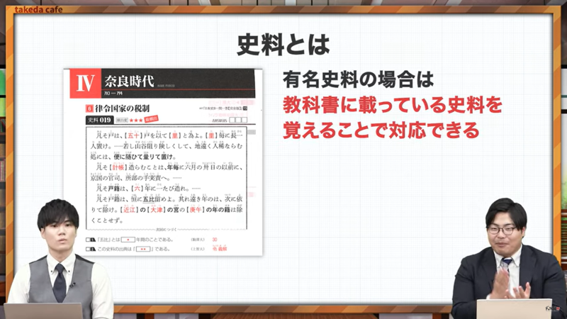 【2024年版】日本史の勉強の流れがわかる！武田塾参考書ルート - YouTube - Google Chrome 2024_07_06 17_57_32