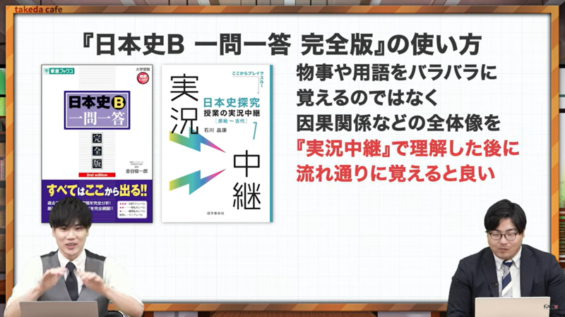 【2024年版】日本史の勉強の流れがわかる！武田塾参考書ルート - YouTube - Google Chrome 2024_07_06 17_45_29