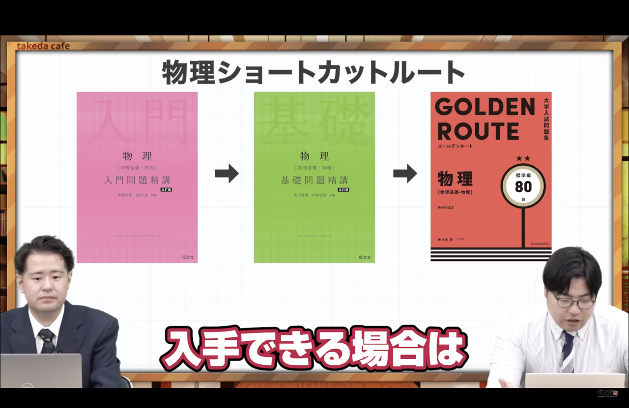 理科　武田塾神戸湊川校　おすすめ参考書