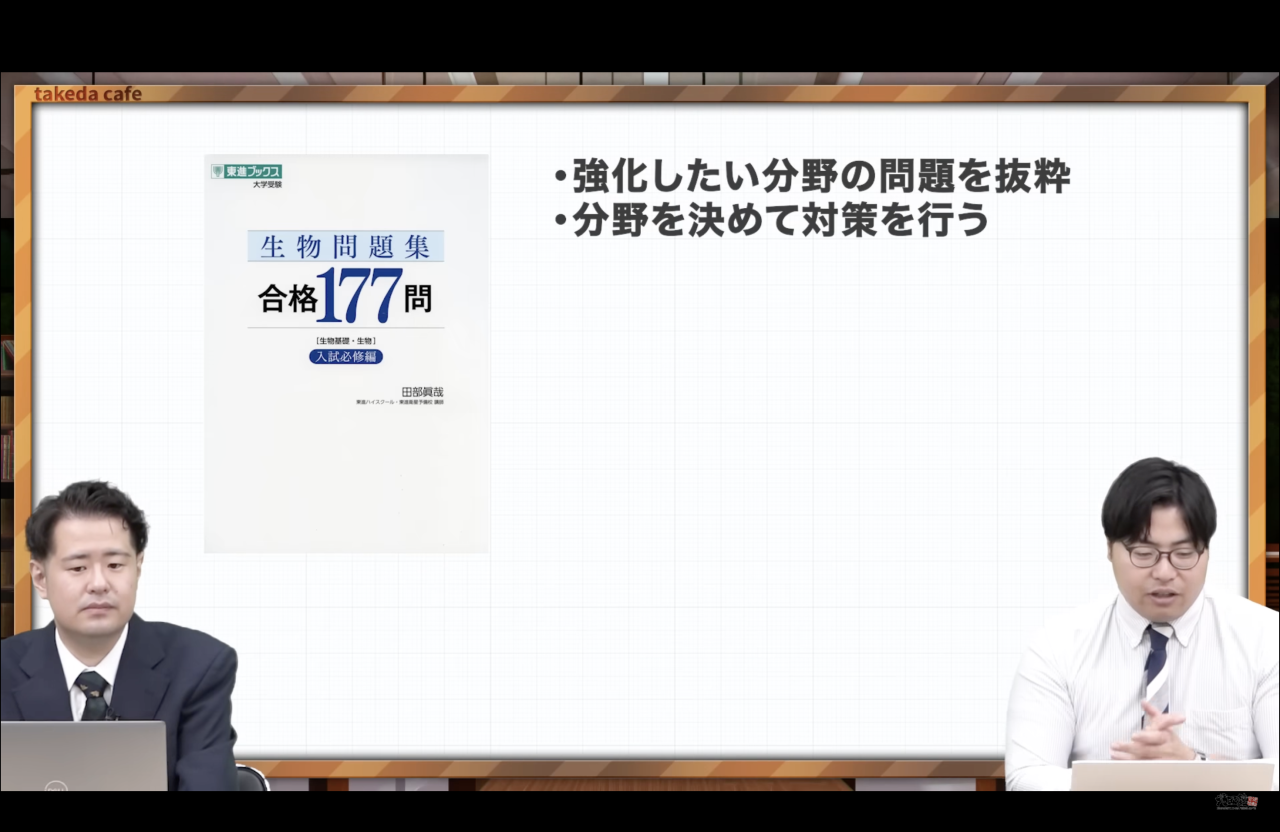 理科　武田塾神戸湊川校　おすすめ参考書