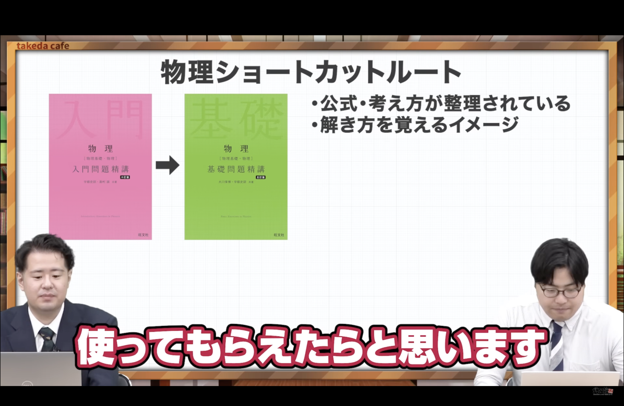 理科　武田塾神戸湊川校　おすすめ参考書