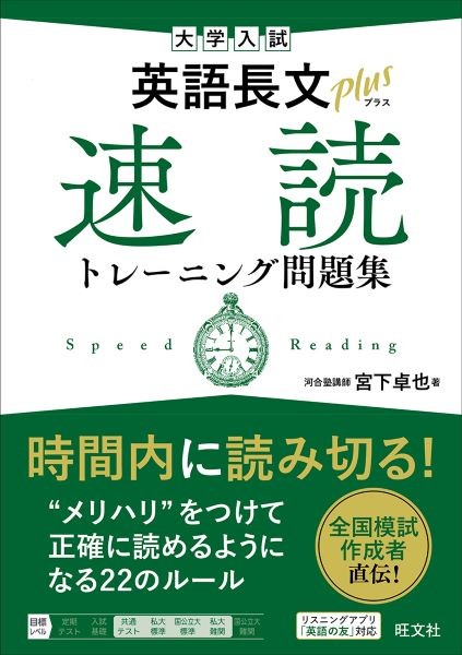 速読トレーニング問題集