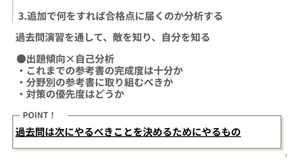 過去問演習会2024_博多本校