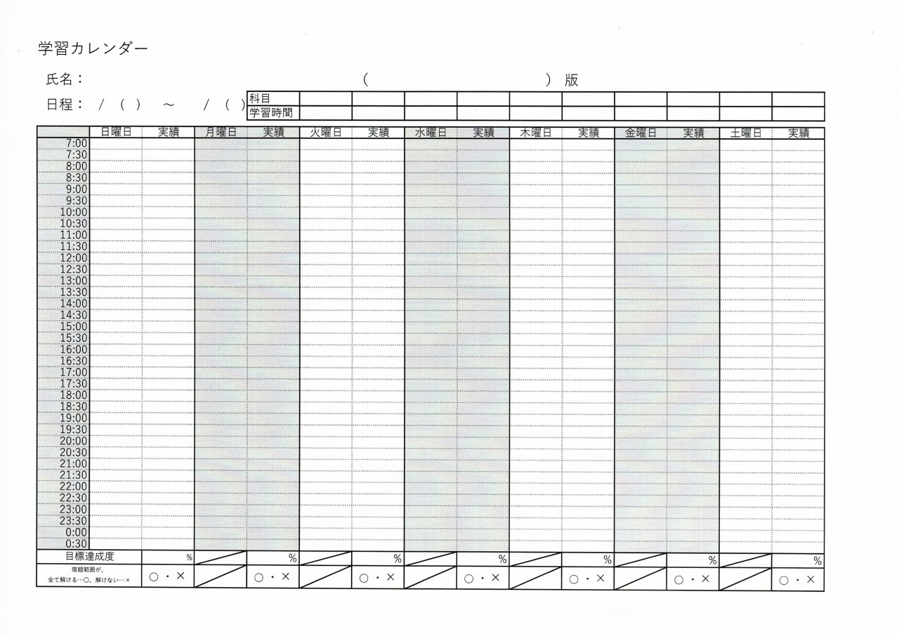 学習カレンダー_20240815
