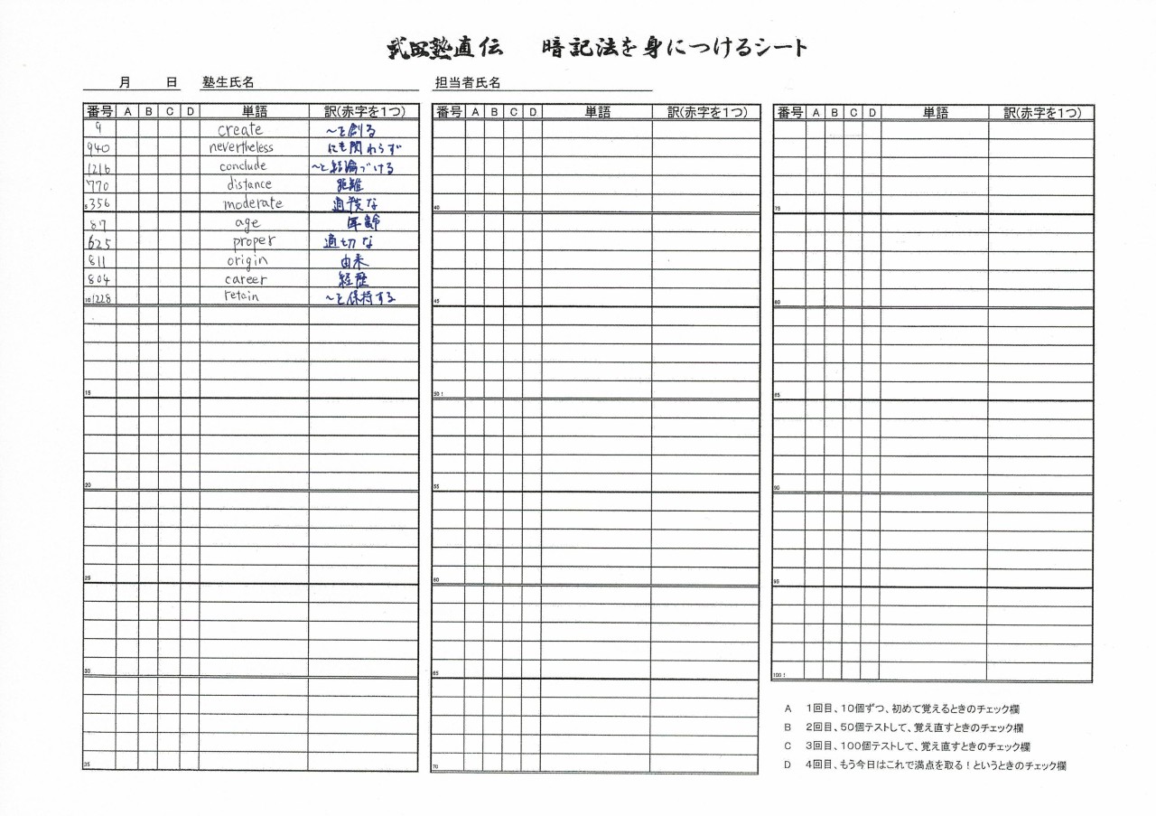 暗記法を身に付けるシート見本_20240815