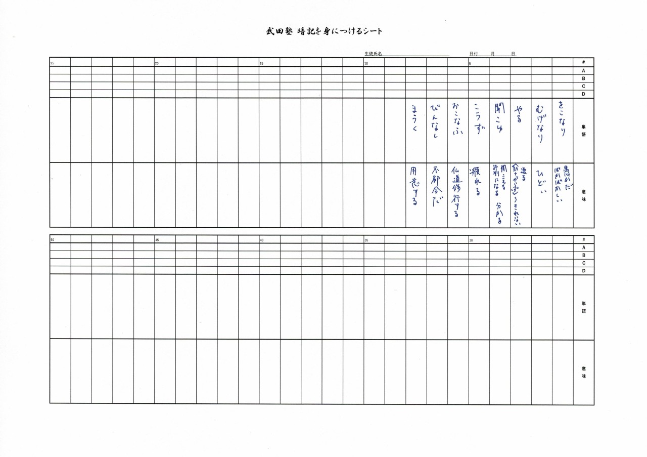 暗記法を身に付けるシート国語_20240815